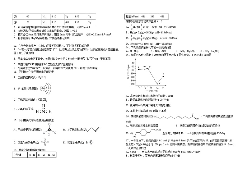 黑龙江省大庆市东传高级中学2024-2025学年高二上学期开学考试化学试题第2页
