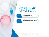 沪科版2020高一化学必修第一册 1.1.1+物质的分类（同步课件）