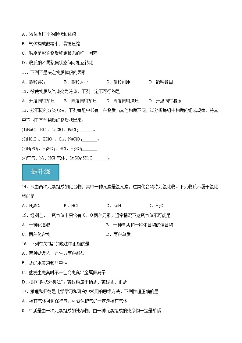 沪科版2020高一化学必修第一册 1.1.1+物质的分类（分层练习）02