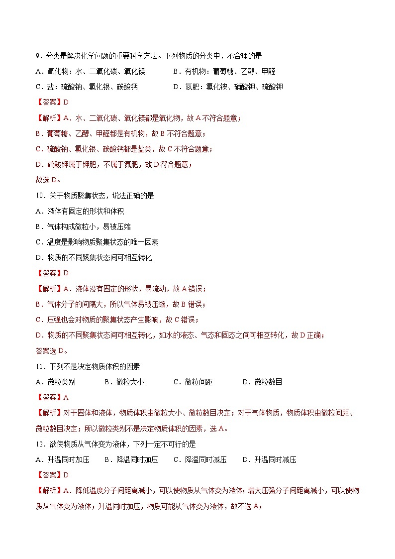 沪科版2020高一化学必修第一册 1.1.1+物质的分类（分层练习）03