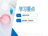 沪科版2020高一化学必修第一册 1.1.2+分散系（同步课件）
