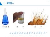 沪科版2020高一化学必修第一册 1.1.2+分散系（同步课件）