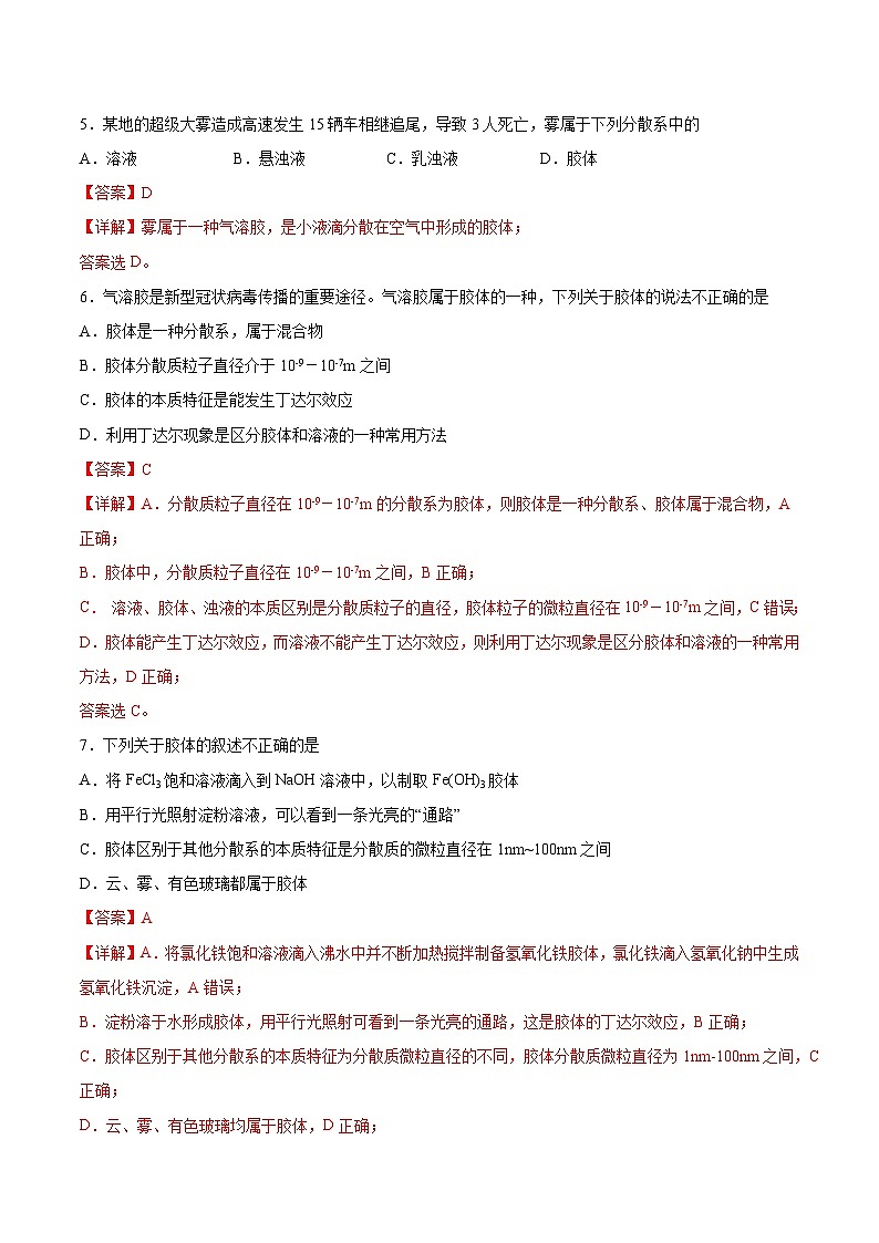 沪科版2020高一化学必修第一册 1.1.2+分散系（分层练习）03