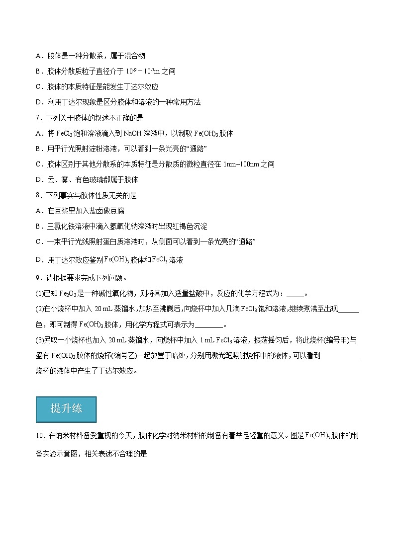 沪科版2020高一化学必修第一册 1.1.2+分散系（分层练习）02