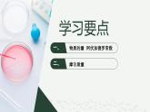 沪科版2020高一化学必修第一册 1.2.1+物质的量+阿伏加德罗常数（同步课件）