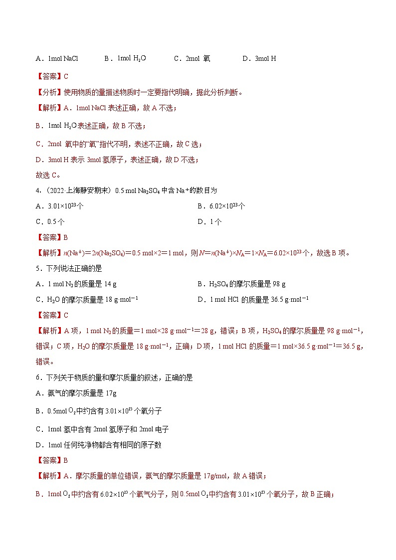 沪科版2020高一化学必修第一册 1.2.1+物质的量+阿伏加德罗常数（分层练习）02