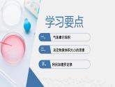 沪科版2020高一化学必修第一册 1.2.2+气体摩尔体积（同步课件）