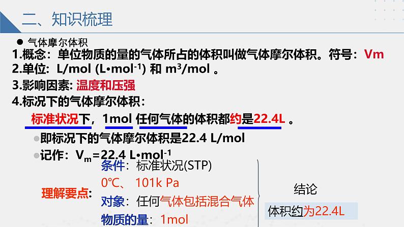 沪科版2020高一化学必修第一册 1.2.2+气体摩尔体积（同步课件）05