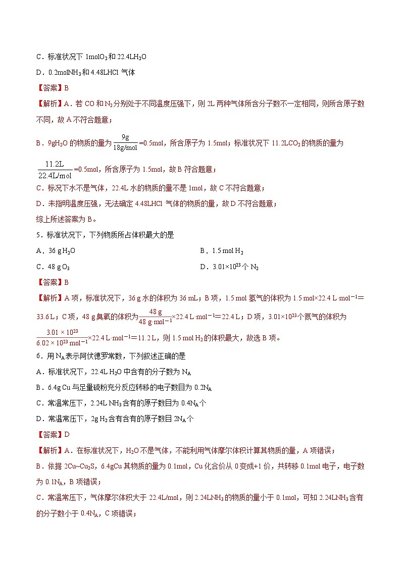 沪科版2020高一化学必修第一册 1.2.2+气体摩尔体积（分层练习）02