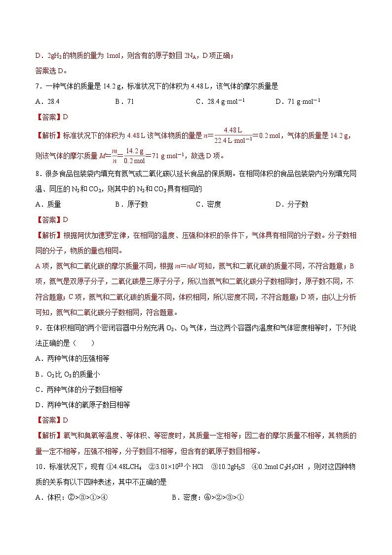 沪科版2020高一化学必修第一册 1.2.2+气体摩尔体积（分层练习）03