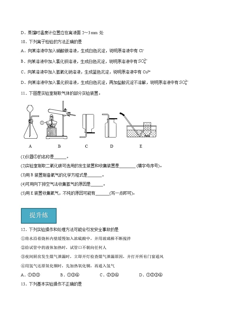 沪科版2020高一化学必修第一册 1.3.1+物质的制备+物质的分离、提纯与检验（分层练习）03