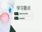 沪科版2020高一化学必修第一册 1.3.2+物质的分离、提纯与检验（同步课件）