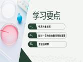 沪科版2020高一化学必修第一册 1.3.3+配制一定物质的量浓度的溶液（同步课件）