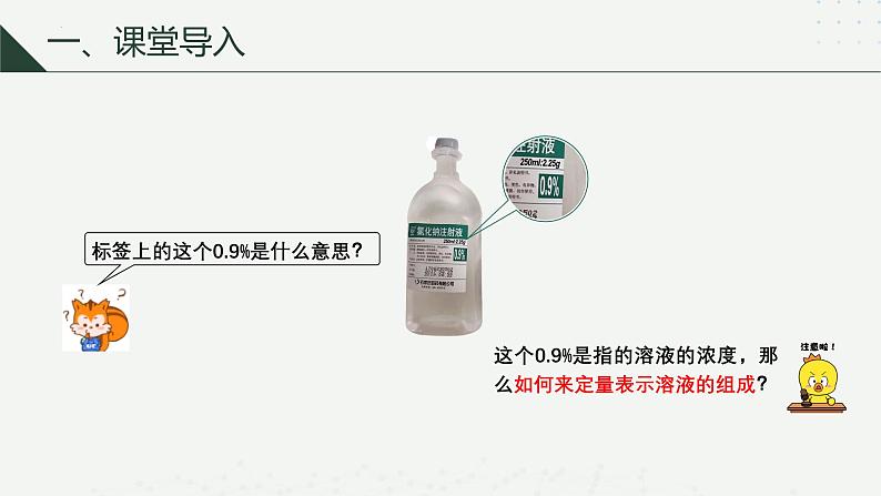 沪科版2020高一化学必修第一册 1.3.3+配制一定物质的量浓度的溶液（同步课件）03