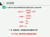 沪科版2020高一化学必修第一册 1.3.3+配制一定物质的量浓度的溶液（同步课件）