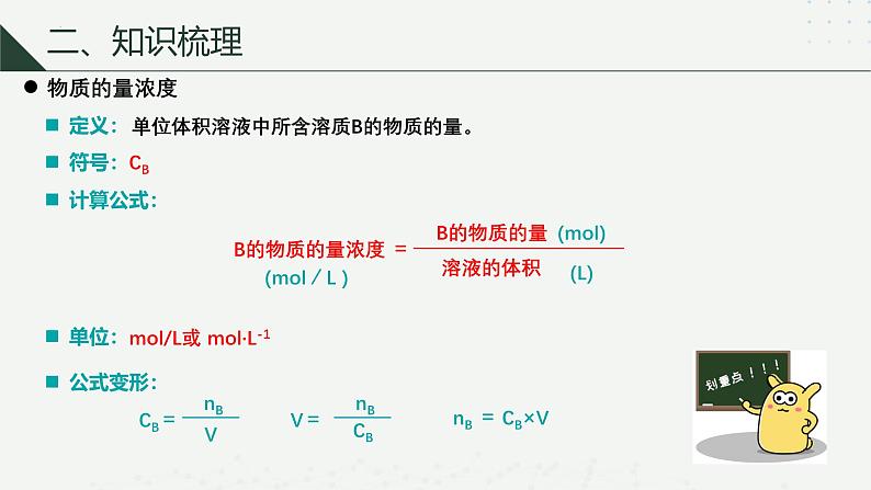 沪科版2020高一化学必修第一册 1.3.3+配制一定物质的量浓度的溶液（同步课件）07