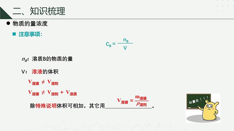 沪科版2020高一化学必修第一册 1.3.3+配制一定物质的量浓度的溶液（同步课件）08