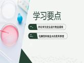 沪科版2020高一化学必修第一册 2.1.1+粗盐提纯+电解饱和食盐水（同步课件）