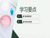 沪科版2020高一化学必修第一册 2.1.2+氯气的性质（同步课件）