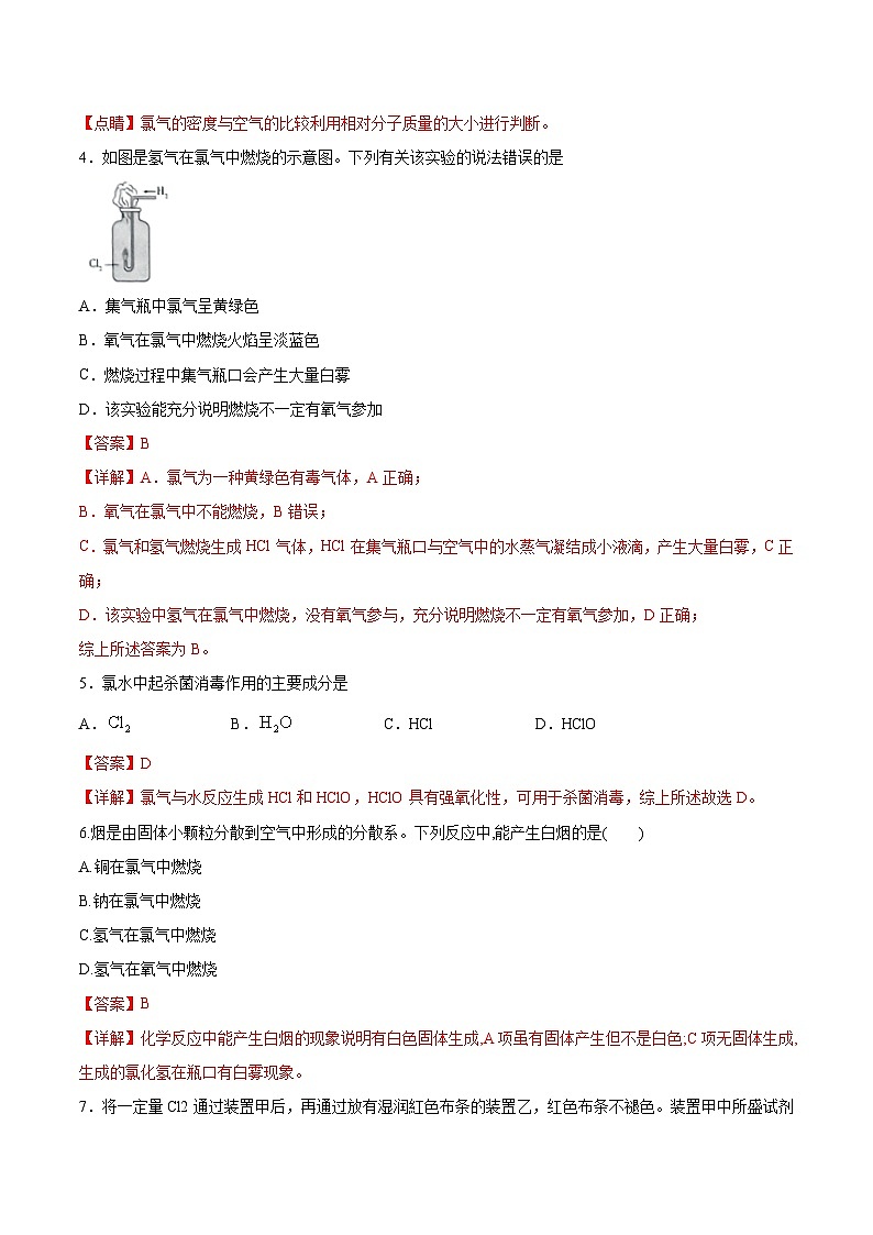 沪科版2020高一化学必修第一册 2.1.2+氯气的性质（分层练习）02