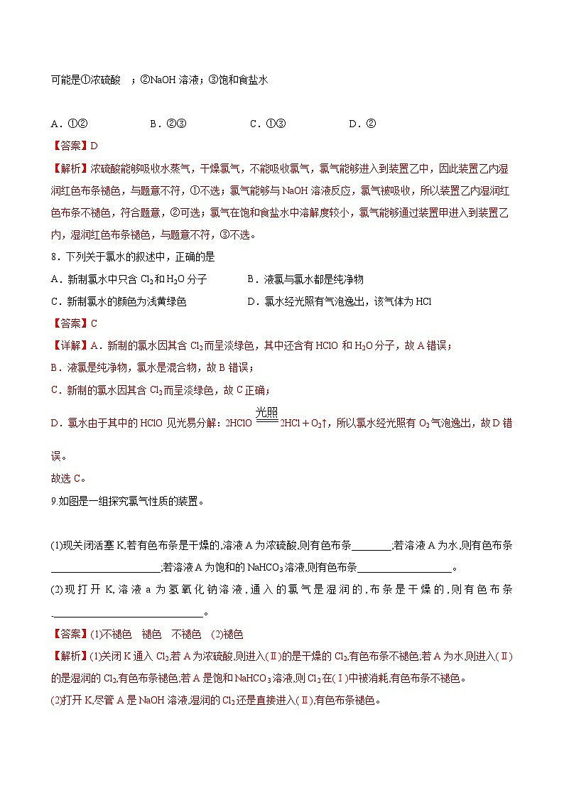 沪科版2020高一化学必修第一册 2.1.2+氯气的性质（分层练习）03