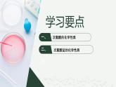 沪科版2020高一化学必修第一册 2.1.3+次氯酸和次氯酸盐（同步课件）
