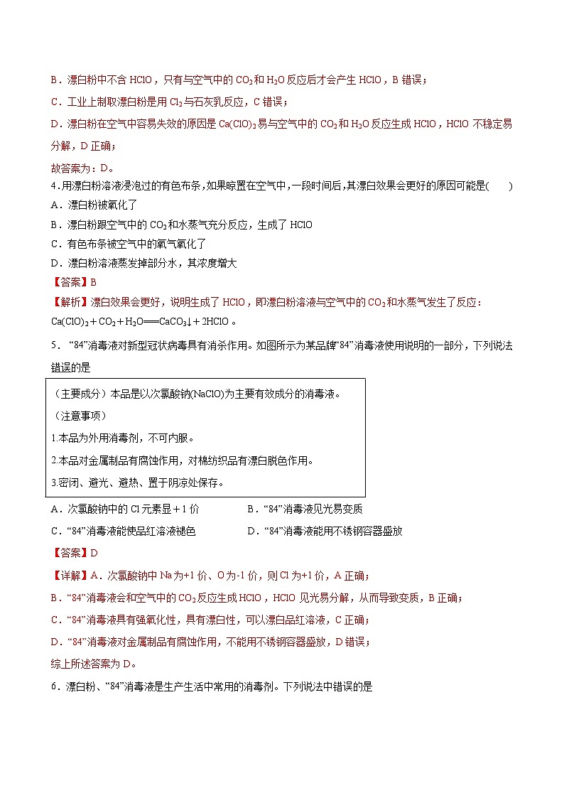 2.1.3 次氯酸和次氯酸盐（分层练习）（解析版）第2页