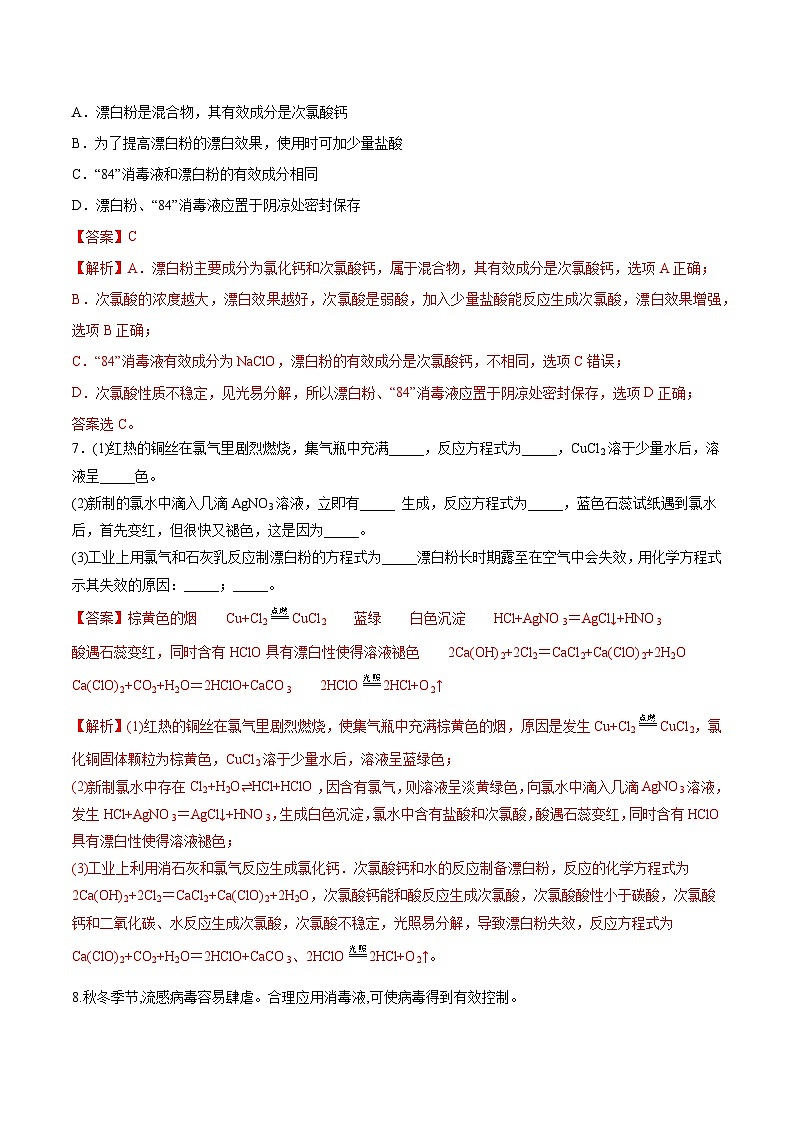 2.1.3 次氯酸和次氯酸盐（分层练习）（解析版）第3页