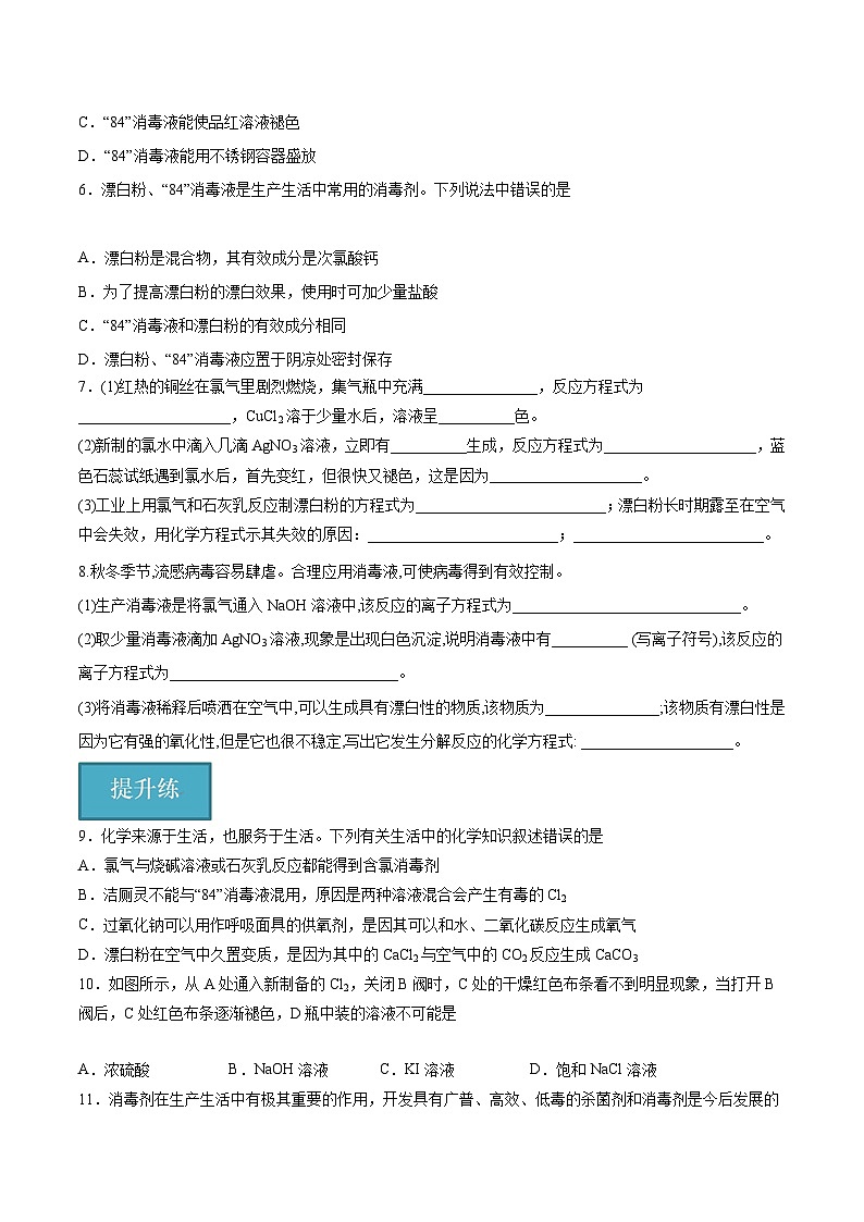 2.1.3 次氯酸和次氯酸盐（分层练习）（原卷版）第2页