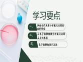 沪科版2020高一化学必修第一册 2.2.1+氧化还原反应（同步课件）