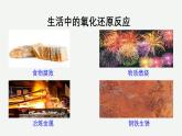 沪科版2020高一化学必修第一册 2.2.1+氧化还原反应（同步课件）