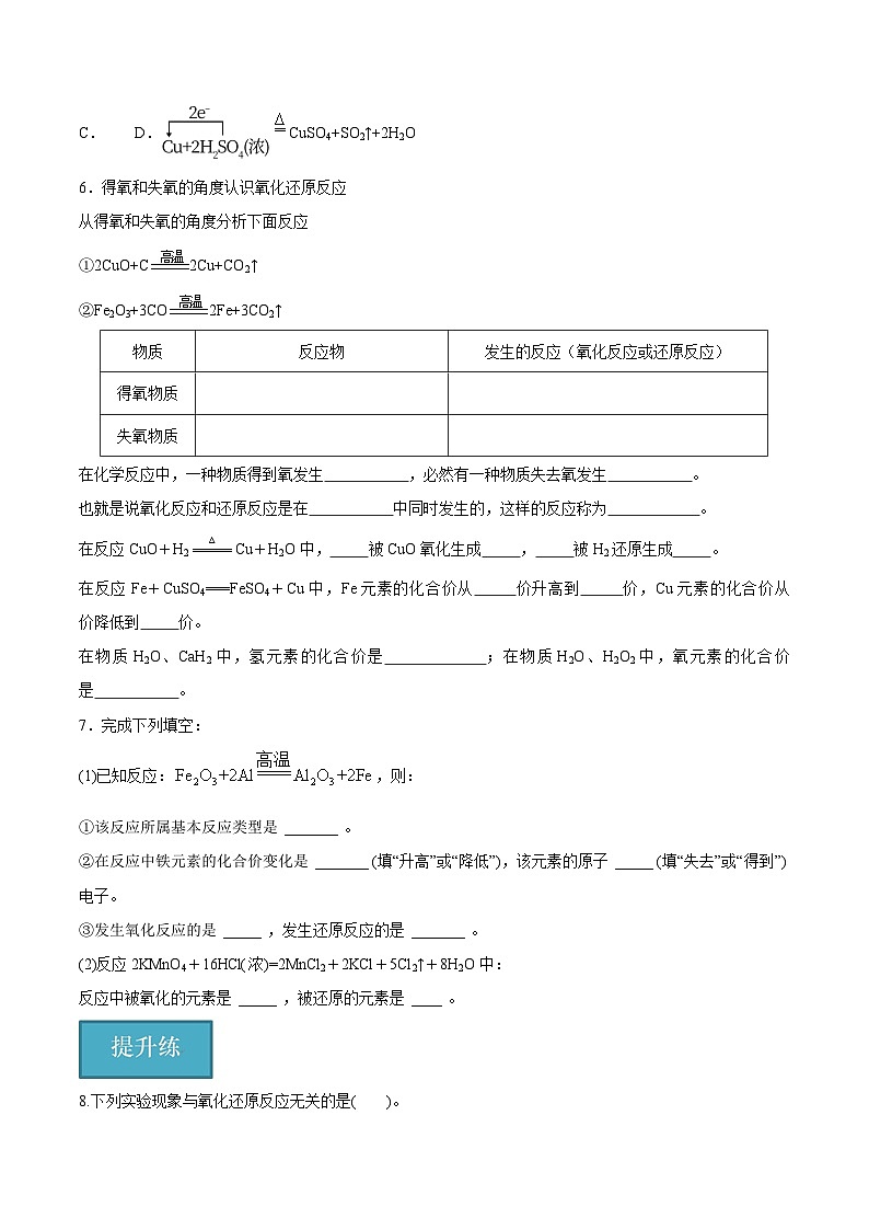 沪科版2020高一化学必修第一册 2.2.1+氧化还原反应（分层练习）02
