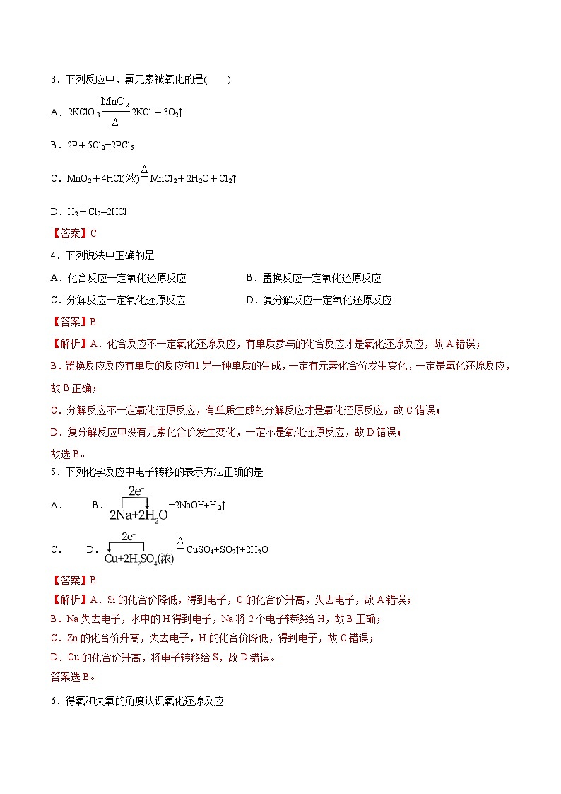 沪科版2020高一化学必修第一册 2.2.1+氧化还原反应（分层练习）02