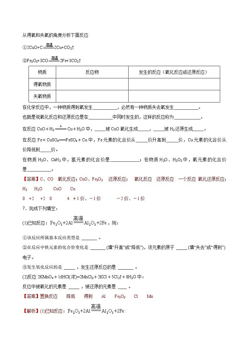 沪科版2020高一化学必修第一册 2.2.1+氧化还原反应（分层练习）03