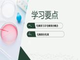 沪科版2020高一化学必修第一册 2.2.3+电解质的电离（同步课件）