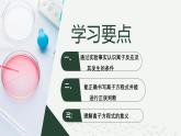 沪科版2020高一化学必修第一册 2.2.4+离子反应+离子方程式的书写（同步课件）