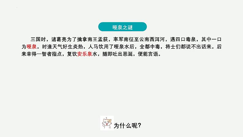 沪科版2020高一化学必修第一册 2.2.4+离子反应+离子方程式的书写（同步课件）04