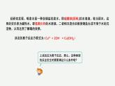 沪科版2020高一化学必修第一册 2.2.4+离子反应+离子方程式的书写（同步课件）
