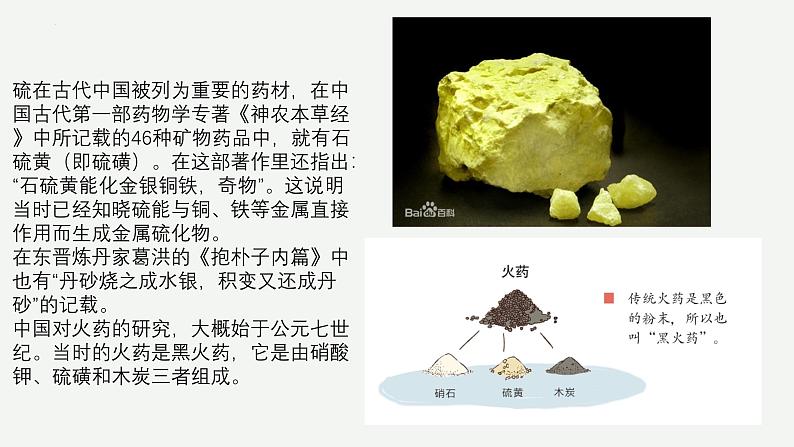 沪科版2020高一化学必修第一册 3.1+硫及其重要化合物（同步课件）04