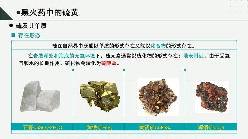 沪科版2020高一化学必修第一册 3.1+硫及其重要化合物（同步课件）07