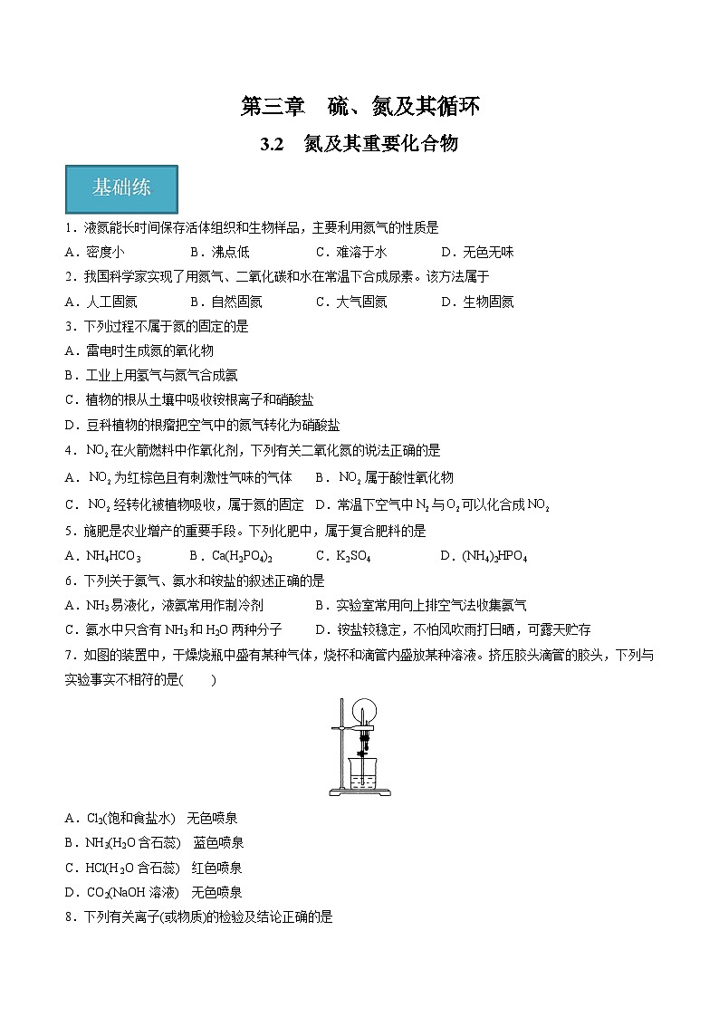 3.2 氮及其重要化合物（分层练习）（原卷版）第1页