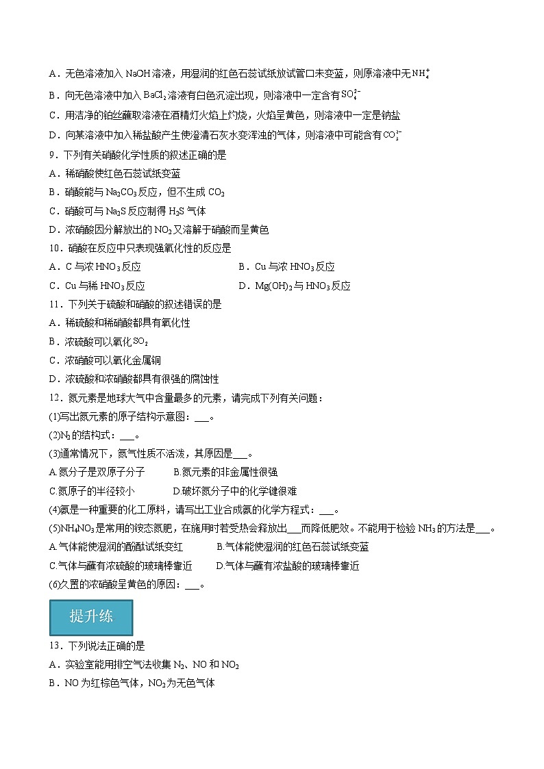3.2 氮及其重要化合物（分层练习）（原卷版）第2页