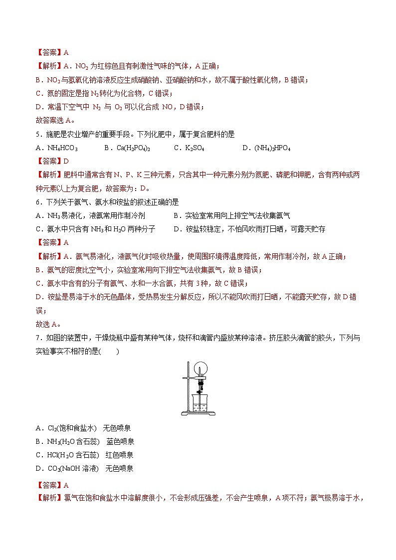 3.2 氮及其重要化合物（分层练习）（解析版）第2页