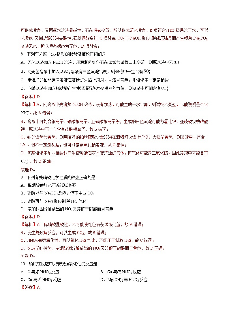 3.2 氮及其重要化合物（分层练习）（解析版）第3页