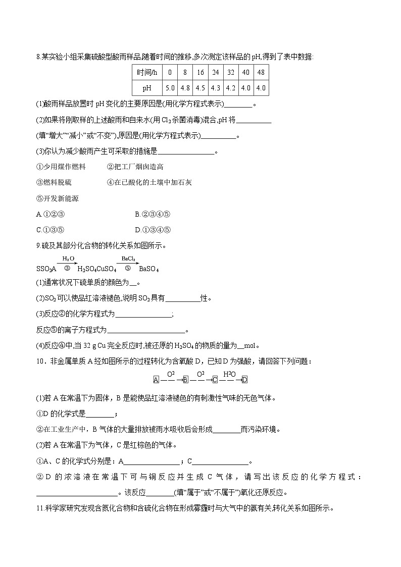 沪科版2020高一化学必修第一册 3.3+硫循环和氮循环（分层练习）03