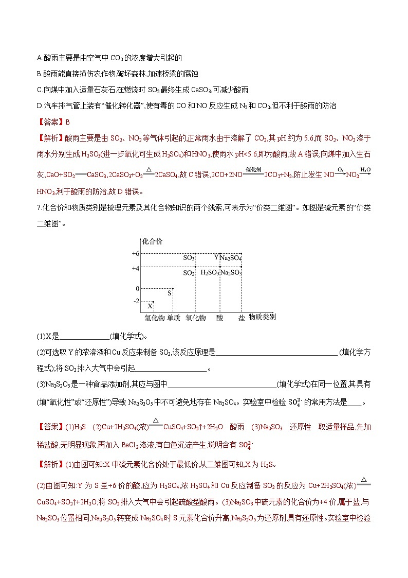 沪科版2020高一化学必修第一册 3.3+硫循环和氮循环（分层练习）03