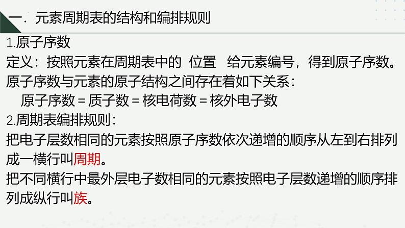 沪科版2020高一化学必修第一册 4.1+元素周期表和元素周期律（同步课件）07