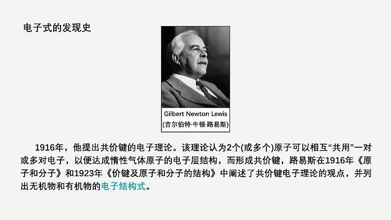 沪科版2020高一化学必修第一册 4.3+核外电子排布（同步课件）04