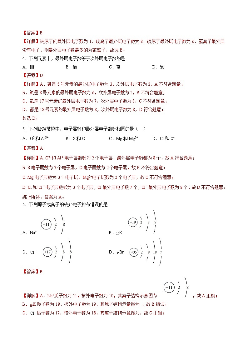 沪科版2020高一化学必修第一册 4.3+核外电子排布（分层练习）02