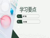沪科版2020高一化学必修第一册 4.4+化学键（同步课件）
